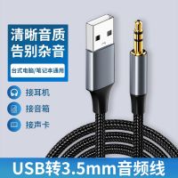 หูฟังเชื่อมต่อคอมพิวเตอร์สายออดิโอ USB 3.5มม. สายลำโพงอะแดปเตอร์ AUX สำหรับการ์ดเสียง