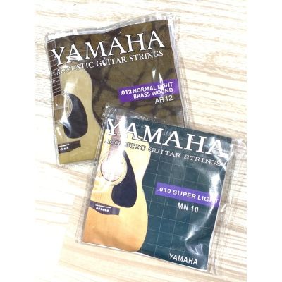 🔥สายกีตาร์🔥สินค้าขายดีมากๆๆ✅💯🇹🇭🔥สายกีตาร์โปร่ง Yamaha 09 010​ Yamaha012 ACOUSTIC GUITAR STRINGS Yamaha