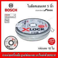 BOSCH ใบตัดสแตนเลส 5" (2 608 619 267) X-LOCK STANDARD FOR INOX+30% LONGER LIFE บรรจุกล่องละ 10 ใบ