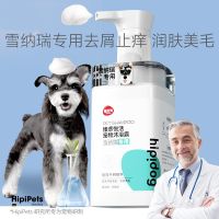 [COD] Schnauzer pet special dog shower gel cat general deodorant shampoo bath liquid cleaning toiletries