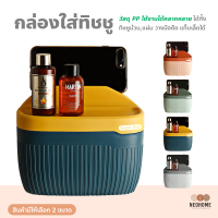 NeoHome กล่องใส่ทิชชู กันน้ำ ติดผนังไม่ต้องเจาะ กล่องใส่กระดาษทิชชู่ พร้อมที่วางของ