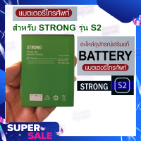 เเบตเตอรี่เเท้ศูนย์สำหรับโทรศัพท์มือถือ STRONG รุ่น S2  ขนาด 3,100 mAh รับประกัน 6เดือน