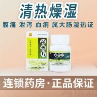 Xiongshi Damp Tablets 0.25gx36s/box Clearing heat drying dampness astringent intestines and dysentery used for abdominal pain diarrhea bloody dysentery belongs to large intestine damp heat syndrome diarrhea