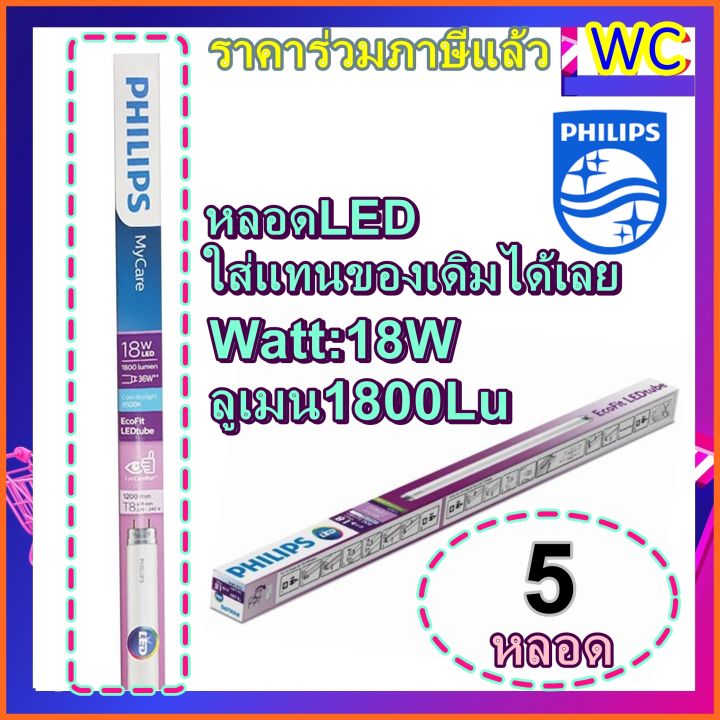 philips-หลอดยาวled-หลอด-นีออนled-ฟิลิปส์-สั้นหรือยาว-ecofit-ledtube-t8-18w-36w-หลอดนีออนแอลอีดีแสงขาว-8w-18w-18w-36w