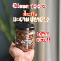 น้ำพริกมะขามปลาย่างคลีน  Clean 100% Tamarind Grilled Fish Chilli Paste