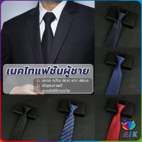 AIK เนคไทแฟชั่นผู้ชาย เนคไทนักธุรกิจ สีพื้น แบบซิป ไม่ต้องผูก  Mens tie