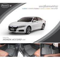 พรมปูพื้นรถยนต์ standard ไม่มีแนวตั้ง  | Honda Accord 2019 | Back Liners by Ei