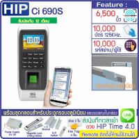 HIP Ci690S เครื่องสแกนลายนิ้วมือ ทาบบัตรเปิดประตู เก็บบันทึกเวลาส่ง Line  พร้อมชุดกลอนสำหรับประตูกรอบอลูมิเนียม มี TimeZone