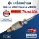 ทุ่น เครื่องเป่าลม Maktec มาคเทค MT401, M4000B (แท้) ##