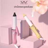 Vivid&amp;Vogue เครื่องม้วนผม มินิ ไอออนิค แกนม้วนผม มอก. ประกัน1ปี ที่ม้วนผม เคลือบplant oil ดูแลเส้นผม ม้วนผมสั้น หน้าม้า