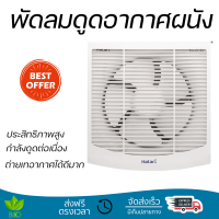 รุ่นใหม่ล่าสุด พัดลม พัดลมดูดอากาศผนัง 8 นิ้ว HATARI VW20M8(G) ประสิทธิภาพสูง กำลังดูดต่อเนื่อง ถ่ายเทอากาศได้ดีมาก ดูดกลิ่น ดูดควันได้ WALL VENTILATOR จัดส่งฟรีทั่วประเทศ