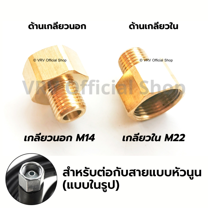 ข้อต่อ-ข้อต่อแปลง-m22-เกลียวใน-เป็น-m14-เกลียวนอก-สำหรับสายฉีดน้ำแรงดันสูง-แบบหัวนูน-และ-หัวเว้า