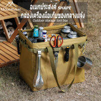 พร้อมส่ง Mountainhiker กระเป๋าสมอบก อุปกรณ์แคมป์ กระเป๋าเก็บสมอบก กระเป๋าอเนกประสงค์พับย่อส่วนได้