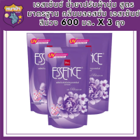 เอสเซ้นซ์ ( ESSENCE ) น้ำยาปรับผ้านุ่ม สูตรมาตรฐาน กลิ่นบลอสซั่ม เอสเซ้นซ์ สีม่วง 600 มล. x 3 ถุง รหัสสินค้า MUY155041D