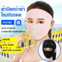 Ezey หน้ากากป้องกันแดดสไตล์เน็ตเวิร์คใหม่สำหรับกิจกรรมกลางแจ้ง ไม่กดหู ป้องกันรังสี หน้ากากปากนักเรียน