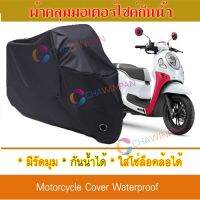 ผ้าคลุมมอเตอร์ไซค์ สีดำ Honda-Scoopy ผ้าคลุมรถ ผ้าคลุมมอไซค์ Motorcycle Cover Protective Waterproof Dustproof Uv BLACK COLOR