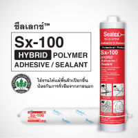 โมดิฟาย ซิลิโคน ไฮบริด Sealex Sx-100 ขนาด 300 มล. ประสิทธิภาพสูง ใช้งานได้แม้ในพื้นที่เปียกชื้น SX-100MS เดิม