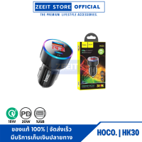 hoco HK30 ⚡️ที่ชาร์จไฟในรถยนต์ ⚡️ Car charger รองรับ PD20W+QC3.0 38W⚡️