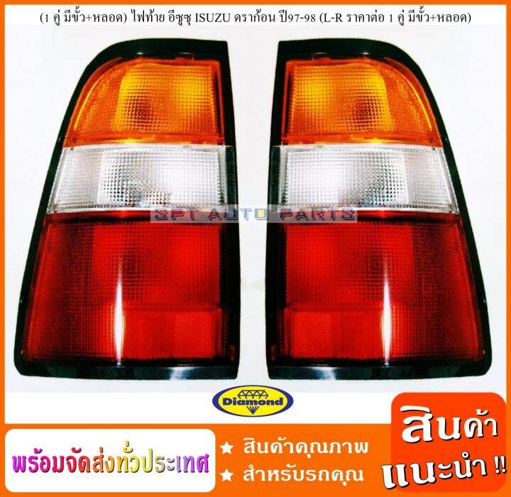 1-คู่-มีขั้ว-หลอด-ไฟท้าย-อีซูซุ-isuzu-ดราก้อน-ปี97-98-l-r-ราคาต่อ-1-คู่-มีขั้ว-หลอด