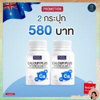 ส่งฟรี [2 กระปุก] แคลเซียมสำหรับผู้ใหญ่-ผู้สูงอายุ แคลเซียมบำรุงกระดูกทุกส่วนในร่างกาย ตรา NBL