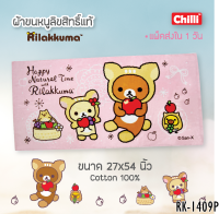 TOWEL  SIZE 27x54 (L) คูมะ RK-1409ชมพู  By JHC ผ้าเช็ดตัวลิขสิทธิ์แท้ ยี่ห้อ JHC  No.9099