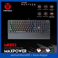 FANTECH MK853 KEYBOARD RED-SWITCH / BLUE-SWITCH  แป้นภาษาไทย ตั้งค่ามาโคร คีย์บอร์ดเกมมิ่ง สินค้าใหม่ พร้อมส่ง ประกัน2ปี