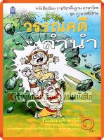 หนังสือเรียนวรรณคดีลำนำป.6  #กระทรวงศึกษาธิการ(สสวท)