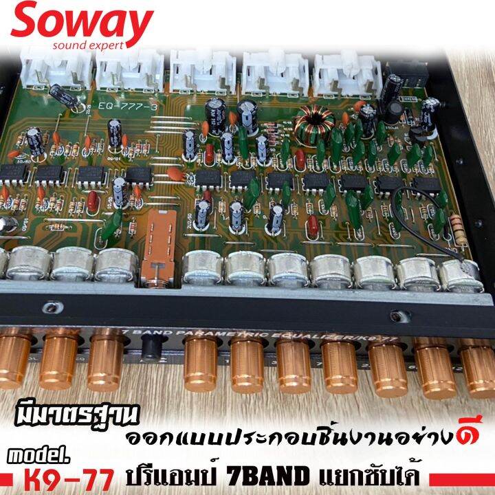 ขายดี-ปรีแอมป์รถยนต์-7แบนด์-แยกซับอิสระ-soway-รุ่นk9-77-เสียงเร่งขึ้นตามมือ-วอลลุ่มซับแยก-มีปุ่ม-sub-vol-แยกปรับได้-เสียงใส-กลางแหลมชัด