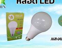 หลอด LED แสงขาว 26W ( JIN-A26 )