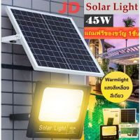 โปรโมชั่น JD 45W ไฟโซล่าเซล(Warm White) แสงสีเหลือง solar light ไฟสปอตไลท์ ไฟ solar cell กันน้ำ IP67 รับประกัน 1ปี ราคาถูก โซล่าเซลล์ ไฟโซล่าเซลล์ ไฟแสงโซล่าเซล ไฟแสงอาทิตย์