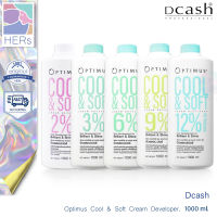 Dcash Optimus Cool &amp; Soft Cream Developer.ดีเแคช ออพติมัส คูล แอนด์ ซอฟท์ ครีม ดีเวลลอปเปอร์ 1000 มล.