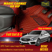 Benz C-Class W205 Plug-In Hybrid 2014-2019 Sedan Full Set A-2 (เต็มคันรวมถาดท้ายรถแบบ A-2) พรมรถยนต์ W205 C-Class  Plug-In Hybrid C300e C350e 2014 2015 2016 2017 2018 2019 พรม6D VIP Magic Carmat