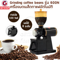 Getservice เครื่องบดเมล็ดกาแฟอัตโนมัติ Grinding coffee beans รุ่น 600N (สีดำ)