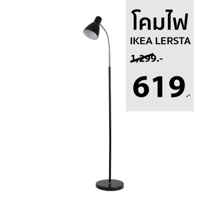 โคมไฟตั้งพื้น-ikea-โคมไฟ-ikea-lersta-วางพื้น-โคมไฟตั้งโต๊ะ-โคมไฟห้องนั่งเล่น-ไม่รวมหลอดไฟ