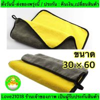 (ch1211z)60ซม ผ้าไมโครไฟเบอร์ ชนิดหนานนุ่มพิเศษ เกรดพรีเมี่ยม 850GSM , ผ้าเช็ดรถสีเหลืองหนานุ่ม