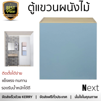 โปรโมชันพิเศษ ชั้นวางของ ชั้นวางของในห้องน้ำ ตู้แขวนผนังไม้  TK CUBE BOX-006 สีฟ้า เก็บของได้จำนวนมาก เป็นระเบียบ ติดตั้งได้ง่าย ทนทาน Bathroom Organizers จัดส่งฟรีทั่วประเทศ