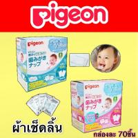 Pigeon ผ้าเช็ดฟัน เหงือก ลิ้น เด็กทารก Pigeon Infant Tooth Wipes พีเจ้น ผ้าก๊อตเช็ดลิ้น ผ้าก๊อตเช็ดลิ้นเด็กทารก