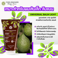 [ของแท้ 100%] ? ผมแห้งเสีย แข็งแรงขึ้น 30 เท่า [Light] Yves Rocher Reparation Universal Botanical Balm 150 ml อีฟโรเช่ รีแพร์เรชั่น ยูนิเวอร์แซล โบทานิคอล บาล์ม 150