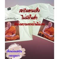 เสื้อยืดสีขาว เสื้อผ้าแฟชั่น ฟรี‼️สกรีน โลโก้ เสื้อกลุ่ม ทีม ห้อง เสื้อคู่รัก เสื้อครอบครัว พร้อมจัดส่งทั่วไทย