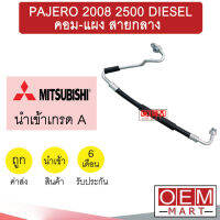 ท่อแอร์ มิตซูบิชิ ปาเจโร่ 2008 2.5 ดีเซล คอม-แผง สายกลาง สายแอร์ สายแป๊ป PAJERO DIESEL K405 T405 849