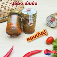 พร้อมส่ง มันปูอ่องมันปูนาอ่องสูตรย่านวย ขนาด 60กรัม  ฟรี!!! ไอซ์เจล