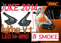 JUKE ไฟท้าย LED M-BRO From JAPAN (สีSMOKE)