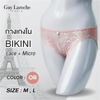 **โปร 1ตัว 200.- ซื้อ 3 ตัว  350.- เลือกแบบได้** กางเกงชั้นในสตรี แบรนด์ GUY LAROCHE Sexy บิกินนี่ ผ้า Lycra  เนื้อนุ่มแต่งลูกไม้ประดับ GL สีทอง GU2N28 GV2E01