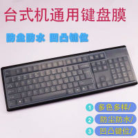 Universal Desktop and Notebook Computer Keyboard Film HP Keyboard Waterproof and Dustproof Cover Pad