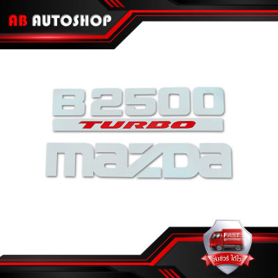 สติ๊กเกอร์ Sticker B2500 TURBO MAZDA สี Silver, Red B2500 Fighter Mazda 2, 4 ประตู ปี1998 - 2006 ขนาด 27x10 .มีบริการเก็บเงินปลายทาง