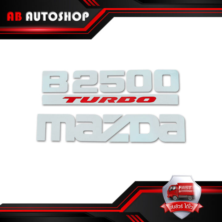 สติ๊กเกอร์-sticker-b2500-turbo-mazda-สี-silver-red-b2500-fighter-mazda-2-4-ประตู-ปี1998-2006-ขนาด-27x10-มีบริการเก็บเงินปลายทาง