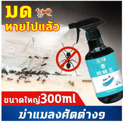 🦟สเปรย์ขวดเดียว แมลงวันหายหมด🦟 กำจัดแมลงวัน ยาฆ่าแมลงสาบ ยาฉีดยุง ที่ไล่แมลงวัน ยากำจัดแมลงวัน 300ml สูตรอ่อนโยน ไม่ระคายเคือง ไม่มีกลิ่น มีผลกำจัดแมลง100% สเปรย์กำจัดแมลงวัน กำจัดยุง