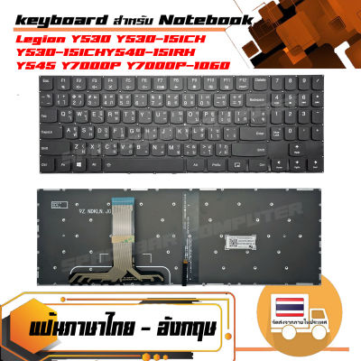 คีย์บอร์ด : Lenovo keyboard (แป้นภาษา ไทย-อังกฤษ) สำหรับรุ่น Legion Y530 Y530-15ICH Y530-15ICH-1060 Y540 Y540-15IRH Y545 Y7000P Y7000P-1060