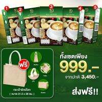 Dee Coffee กาแฟเพื่อสุขภาพ สารสกัด 35 ชนิด 5 กล่อง ฟรีกระเป๋ารักษ์โลก 1 ใบ : คุมหิว ลดพุง บำรุงข้อ