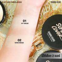 แป้งฝุ่น ซีเวียนนา Sivanna Velvet Loose Powder UV25 (HF6050)